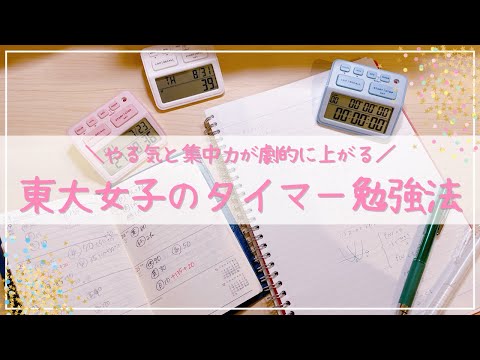 《劇的に効率が上がる》東大卒女子のタイマー勉強法おすすめ5選⏱￤テスト/受験/資格試験にも使える学習タイマー「ルラップ」紹介！