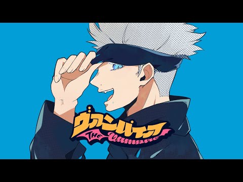 【呪術廻戦】五条悟っぽく 『ヴァンパイア』 歌ってみた！！【声真似】