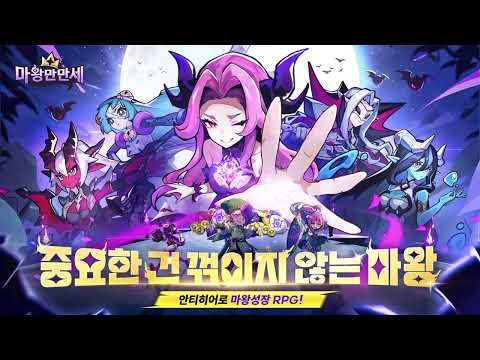 마왕만만세 쿠폰 코드 게임 다운로드