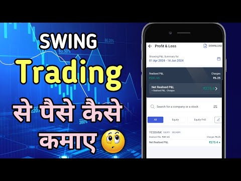 Swing Trading se Paise kaise kamaye | Stock Trading Se Paisa kaise kamaye How to start Swing Trading