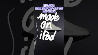 Apple新製品発表イベントで登場!!「NIKE AIR MAX 1 ’86 "Made On iPad”」【スニーカー1分解説】 #shorts #スニーカー #apple