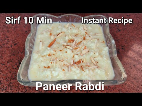 सिर्फ 10 मिनट में बनने वाली पनीर रबड़ी | Paneer Rabdi Recipe | Instant Recipe | Easy Recipe