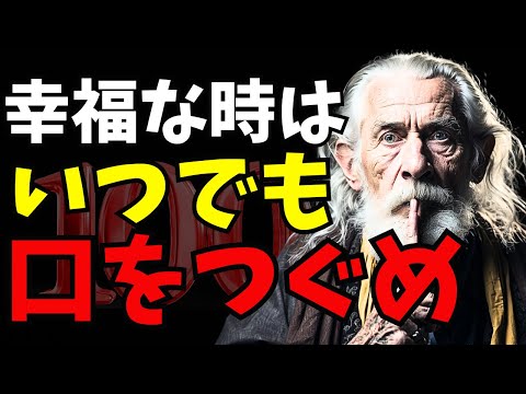 30代で学んだことで、60代で後悔を防げた人生で従うべき法則100選