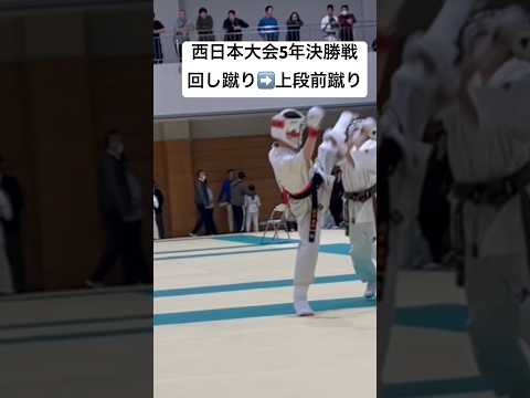 回し蹴り➡️上段前蹴り・ハイキック・フロントキック・frontkick【 2023西日本大会・小学５年生軽量級・決勝】空手・極真・karate・kyokushin・少年部・子供・プロレス技