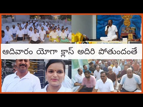 ఆదివారం యోగా క్లాస్ అదిరి పోతుందంతే @sky yoga Tekkali#yogavlog  #vlog#dailyvlog#tekkali