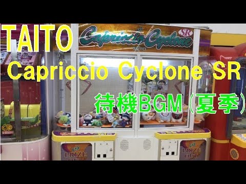 【TAITO】Capriccio Cyclone SR 待機BGM(夏季)