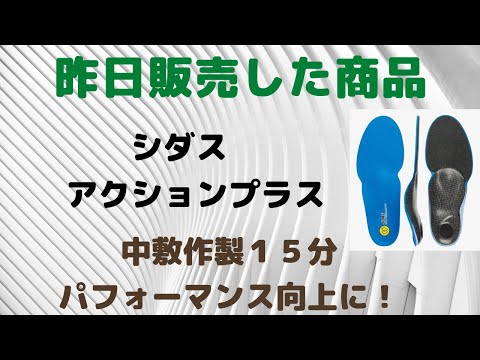 仙台　バスケット　踵が痛い　足の裏が痛い　インソール　中敷　オーダーメイド