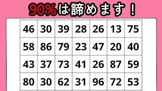 ⏱️ 同じ数字を見つけよう。 #73 | 簡単そうにみえるけど、油断しないでね！24問。