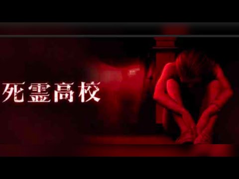 映画『死霊高校』(2015)予告編   ジェイソン・ブラム製作 呪われた学校を舞台にPOV形式で描くサスペンスホラー