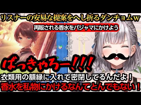 スバルのパジャマの楽しみ方について熱く語るダンチョムｗ【白銀ノエル/大空スバル】