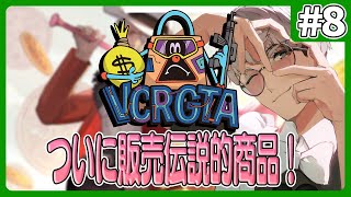 【 #VCRGTA3 】今日は伝説のぎゃう商品が復活…!?知り得たか？ぎゃうミルクの神髄を【アルランディス/ホロスターズ】