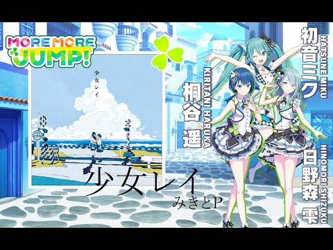 [3DMV] Shoujorei (少女レイ) - MORE MORE JUMP!(mmj) x Hatsune Miku lyrics / subs (ENG / ROM / KAN) [プロセカ]