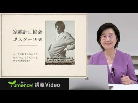 夢ナビ2021：「個人的」行動は実は個人の意思で決まっていない（人間科学部 社会学科 広瀬 裕子 先生）