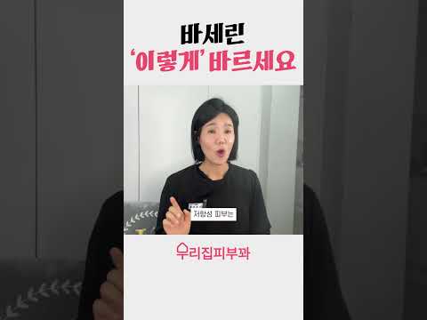 바세린 이렇게 바르세요. 피부타입별 바세린 바르는 꿀팁