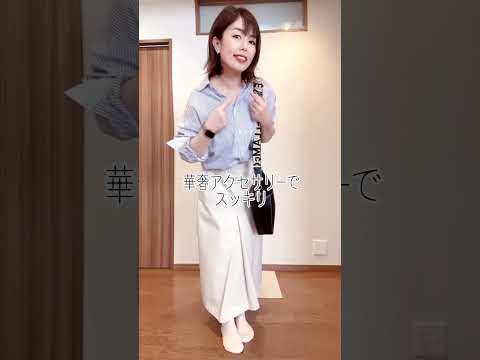 【GU】シャツで垢抜け！アラフォーコーデ　#shorts