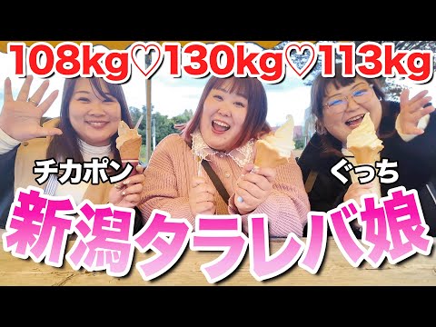 【爆食】体重100kg超のオンナたち、真冬の新潟でもあったかぽっかぽか♪【道の駅グルメ】