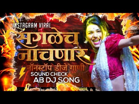 नॉनस्टॉप कडक वाजणारी डीजे गाणी 2024 Marathi DJ song | DJ Remix | New Marathi Hindi DJ Songs |#djsong