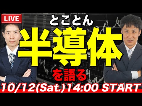 半導体のことなら、元村さんに聞け！