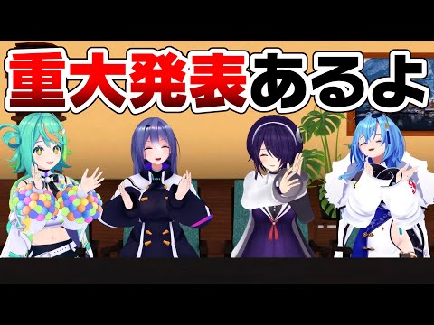 【重大発表】だいたい新人3名とお話ししながら…