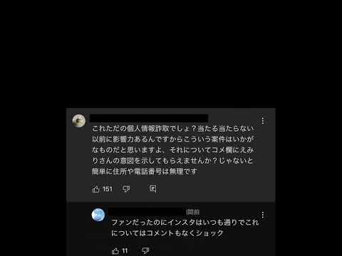 【愛沢えみり炎上】