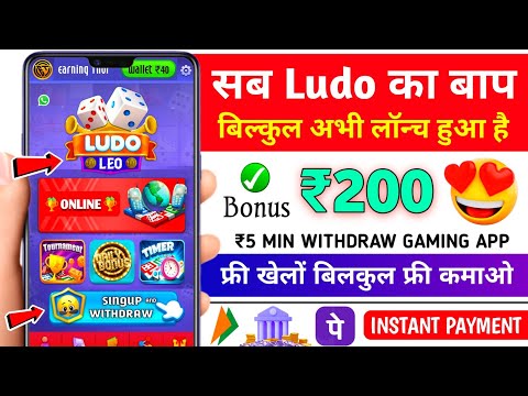 Minimum Withdrawal ₹5 | Free Entry Ludo App | New Ludo Earning App Without Investment | Best Ludo