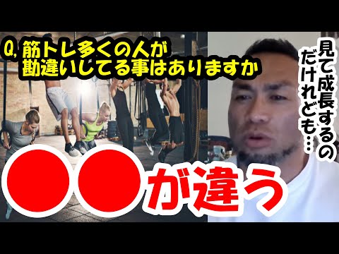 【山岸秀匡】Q&A　筋トレ多くの人が勘違いしてる事はありますか？