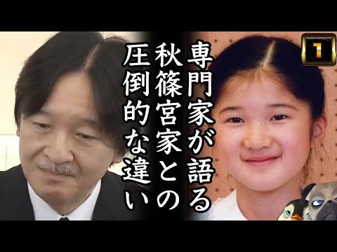 【朗報】敬宮愛子さま専門家が語るA宮家との圧倒的な違い