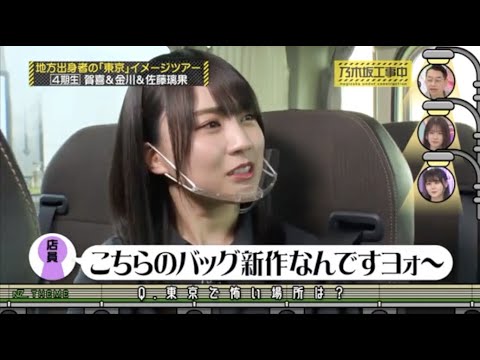 地方出身メンバー共感！賀喜遥香が思う東京の怖い場所とは？？【 #乃木坂４６ #金川紗耶 #佐藤璃果 #かっきー 】