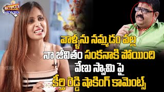 Journalist Keerthi Reddy Reveals Facts About Astrologer Venu Swamy | BS Talk Show | Mulitplex