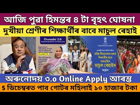 Orunodoi asoni new apply assam 2024 // Lakhpati didi good news // pm kisan 19th installment date