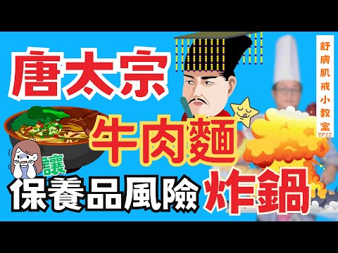 【舒膚肌戒小教室EP22】脂漏與青春痘沒有飲食禁忌？吃牛肉麵就痊癒？糖太宗教你正確的保養品與飲食習慣？