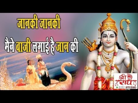 jaanki jaanki tu nahi jaanti ram bhajan