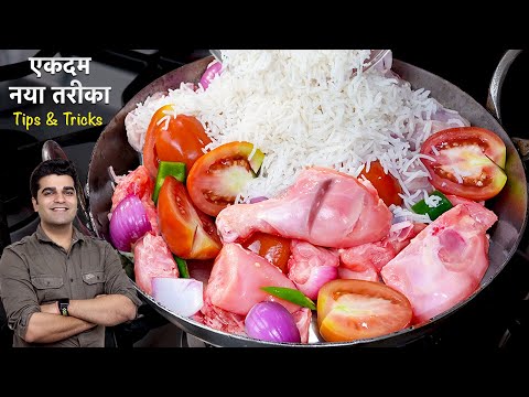 झटपट चिकन बिरयानी कढ़ाई में | Bachelors Recipe - Chicken biryani in Kadhai | Easy Kadhai Chicken