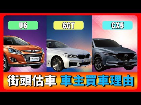 MAZDA CX-5想賣車｜納智捷不再考慮｜BMW 6GT價格崩塌?