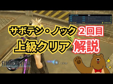 【FF7リバース】サボテン・ノックその２（エアリス１回目）攻略【ファイナルファンタジー７リバース】