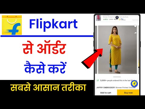 flipkart se order kaise kare !! how to order on flipkart !! flipkart order kaise kare