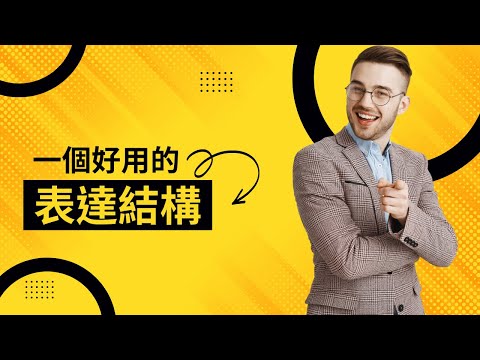 你到底想要告訴我們什麼事？｜見人哥和你說說話