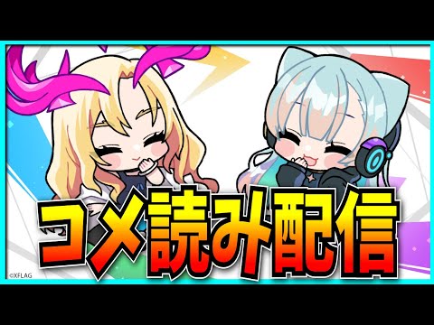 まったりコメ読み【パズドラ・モンスト】