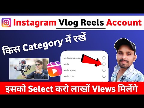 Instagram Vlog Account Me Konsi Category Select Kare || vlog account me konsi category lagaye