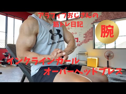 アラフィフおじさんの筋トレ日記　【マッチ棒だった腕を太くしてやったぜ！】