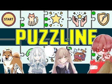 おもろいと噂のゲーム、4人でやってみる【Puzzline -パズライン-】