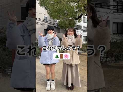 この絵文字何か分かりますか？ #shorts #アイドル