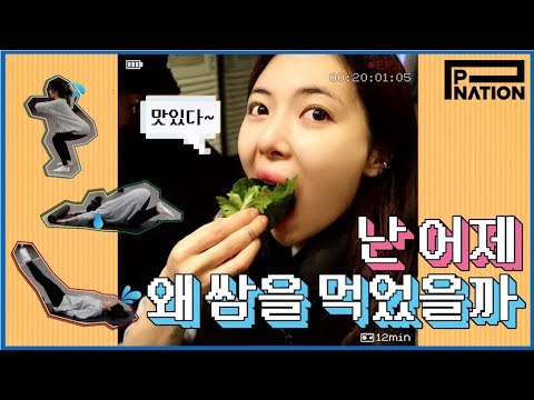 현아잉 (HyunA-ing) E15: 난 어제 왜 쌈을 먹었을까 (Why Did I Have That Wrap Last Night)