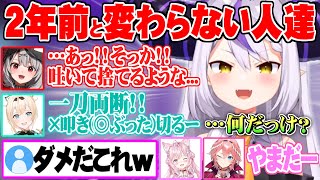 【もうすぐ2周年】未だに自分たちの挨拶ができない秘密結社HoloX【ホロライブ 切り抜き ラプラスダークネス 博衣こより 風真いろは 鷹嶺ルイ 沙花叉クロエ HoloX 6期生】