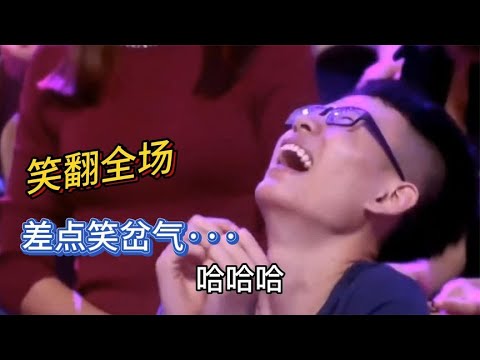 爆笑！乡村大叔搞笑对话女评委…各种幽默问答！逗乐全场！