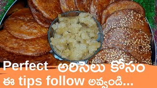 అరిసెలు ఇలా చేస్తే soft గా వస్తాయి | పని లో పని గా vukkiri sweet | how to make ariselu in telugu