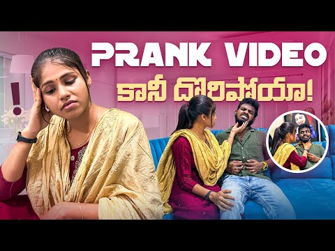 PRANK VIDEO😔😡 కాని దొరికిపోయా 😂😂 // Jabardasth Nukaraju & Asiya latest video // love videos