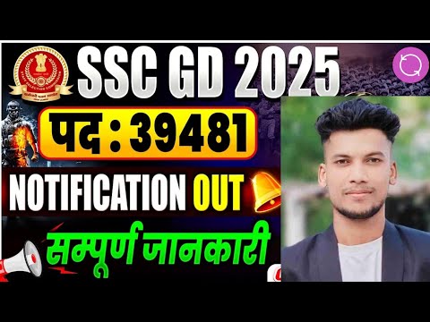 SSC GD VACANCY 2024-2025||SILABUS|SSC GD POST, SALARY AGE LIMITATIONS|GD KAISE APPLY KRE