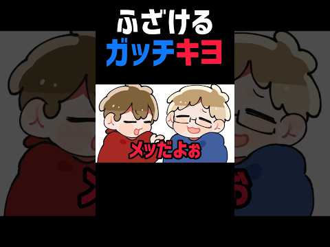 【TOP4】ふざけるガッチキヨ【描いてみた】