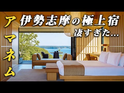 The top luxury hot spring inn in Ise-Shima is amazing... | Amanemu